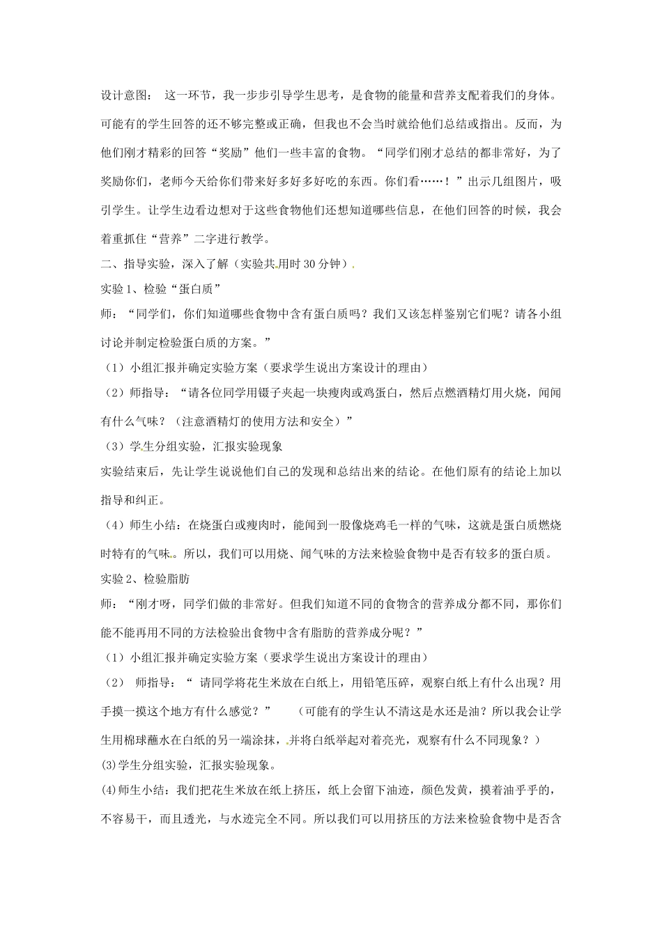 秋四年级科学上册 2.2《食物中的营养》说课稿 大象版-大象版小学四年级上册自然科学教案_第3页