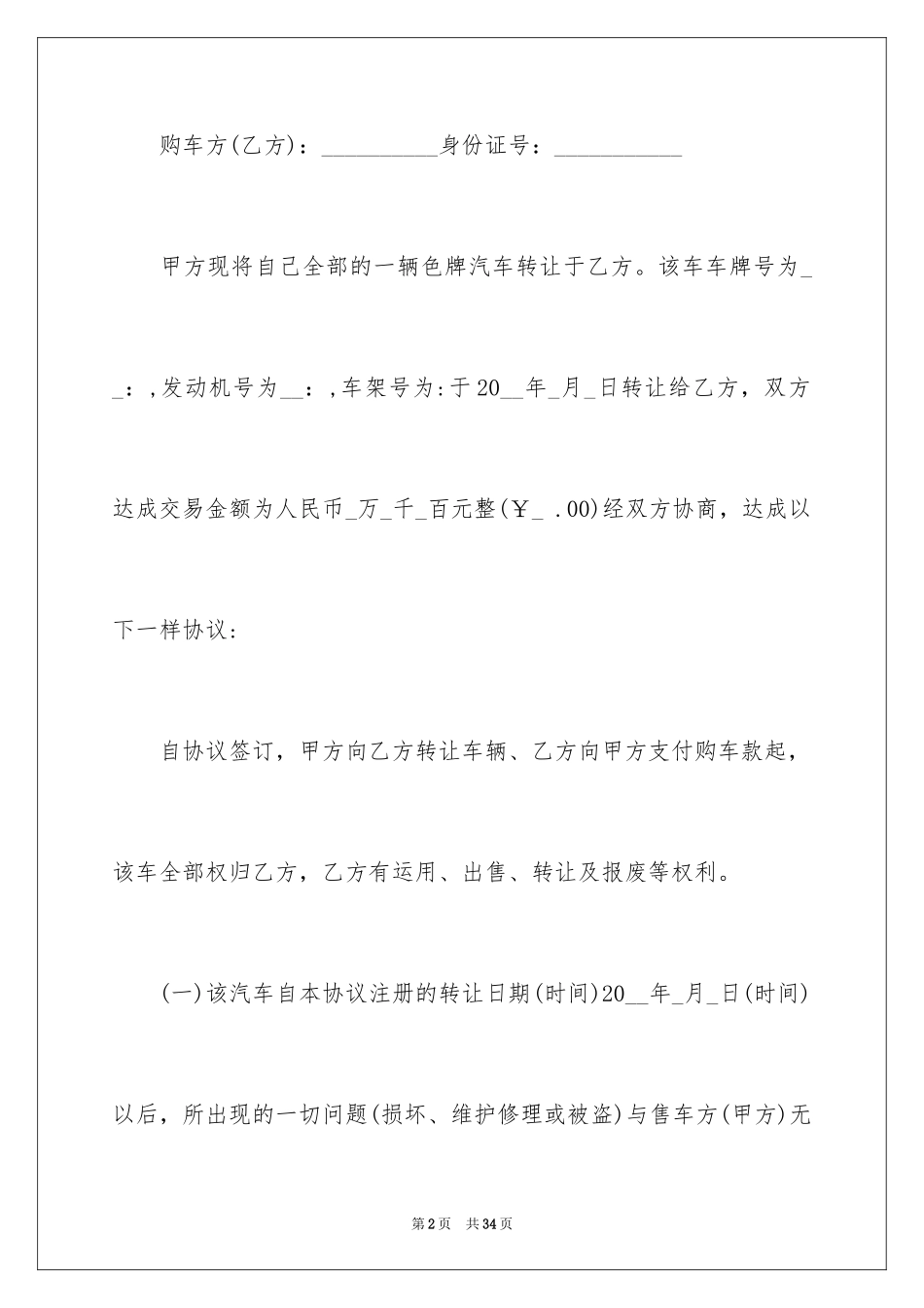 2024个人二手车转让合同_1_第2页
