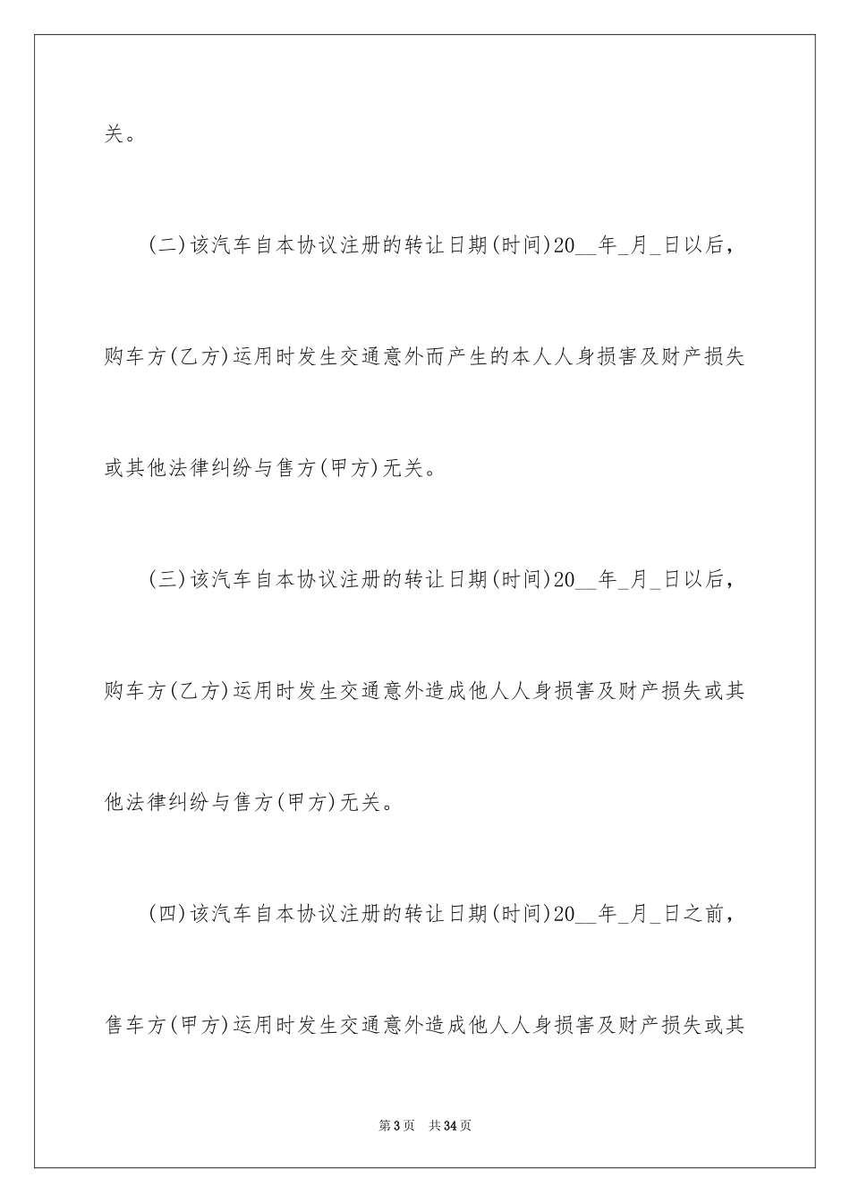 2024个人二手车转让合同_1_第3页