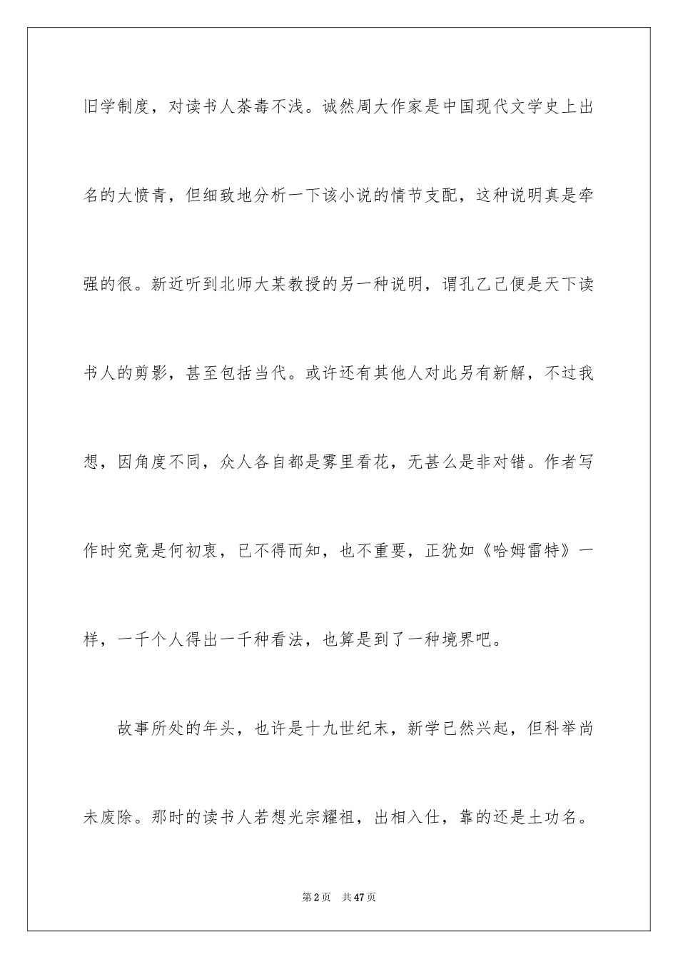 2024《孔乙己》读书笔记_1_第2页