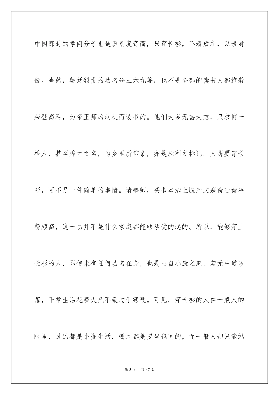 2024《孔乙己》读书笔记_1_第3页