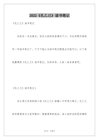 2024《孔乙己》读书笔记_1