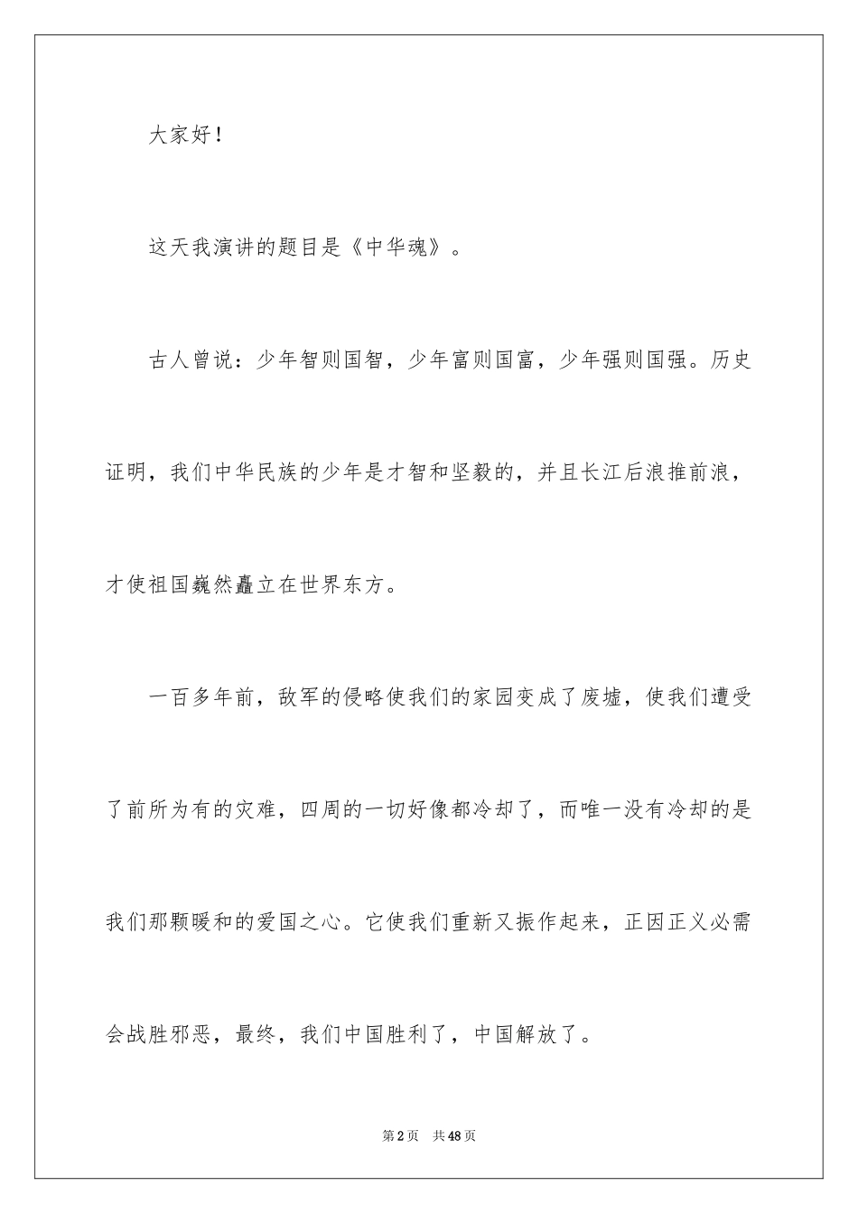 2024中华魂演讲稿_1152_第2页