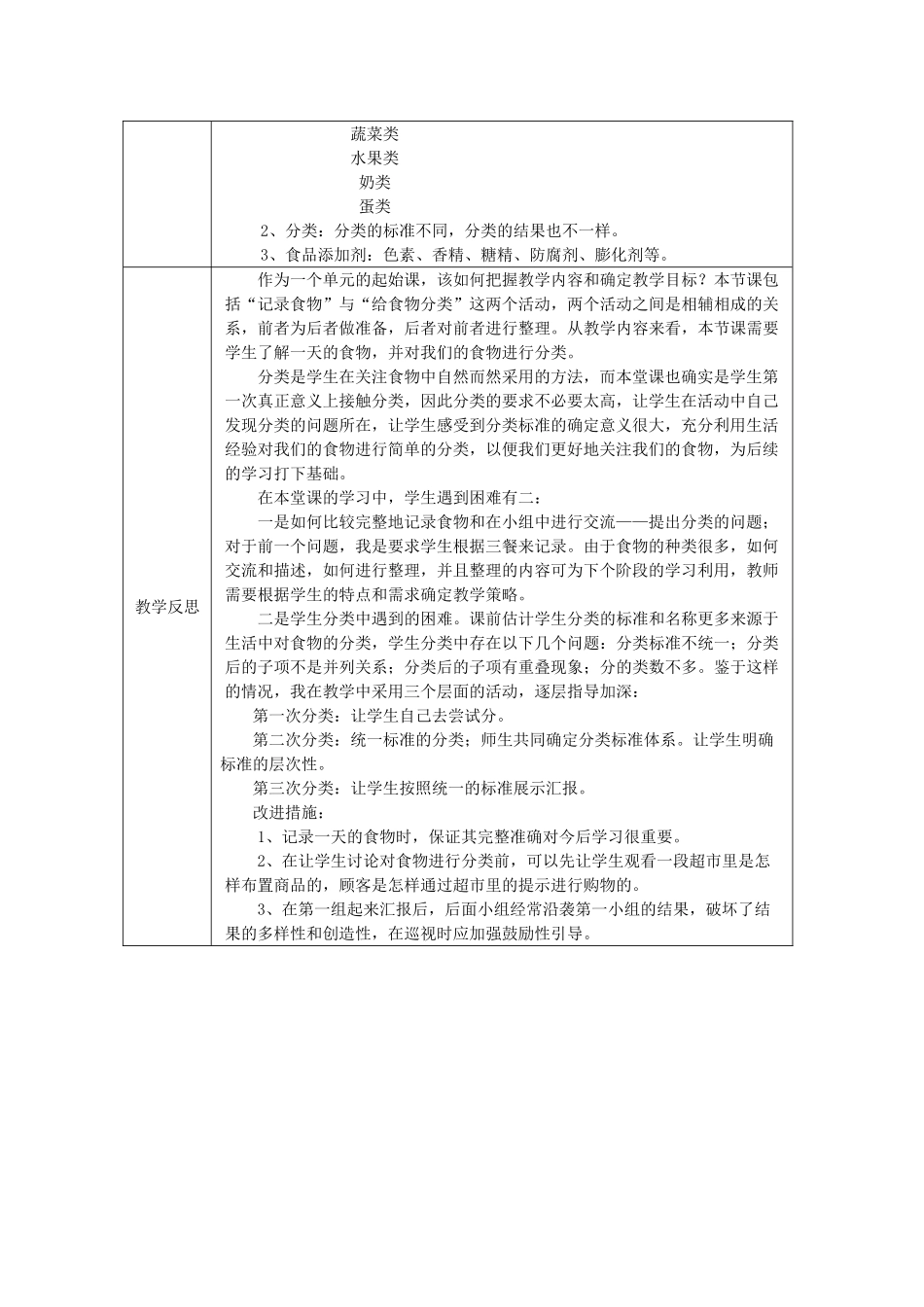 秋四年级科学上册 2.1《我们吃什么》教案 大象版-大象版小学四年级上册自然科学教案_第2页