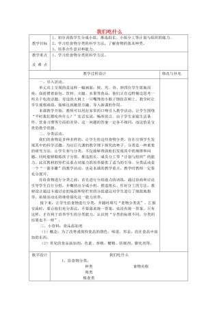 秋四年级科学上册 2.1《我们吃什么》教案 大象版-大象版小学四年级上册自然科学教案