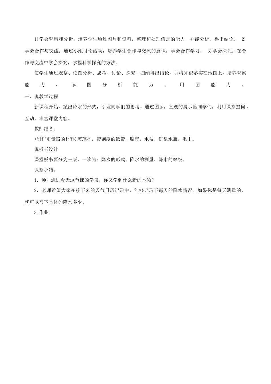 秋四年级科学上册 1.5《降水量的测量》说课稿 （新版）教科版-（新版）教科版小学四年级上册自然科学教案_第2页