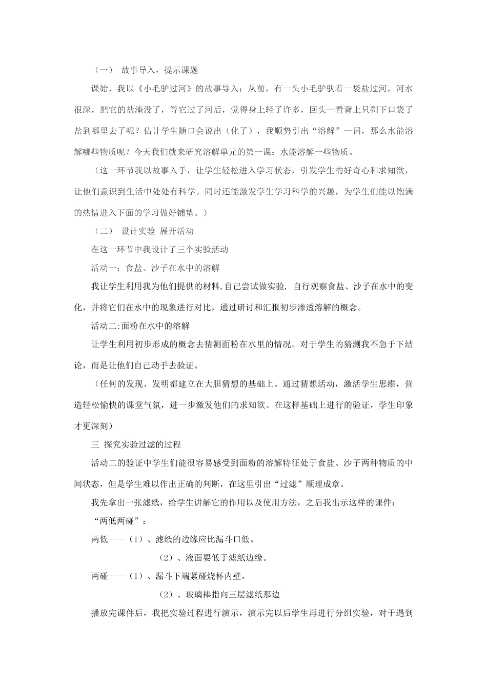 秋四年级科学上册 2.1《水能溶解一些物质》说课稿2 （新版）教科版-（新版）教科版小学四年级上册自然科学教案_第2页