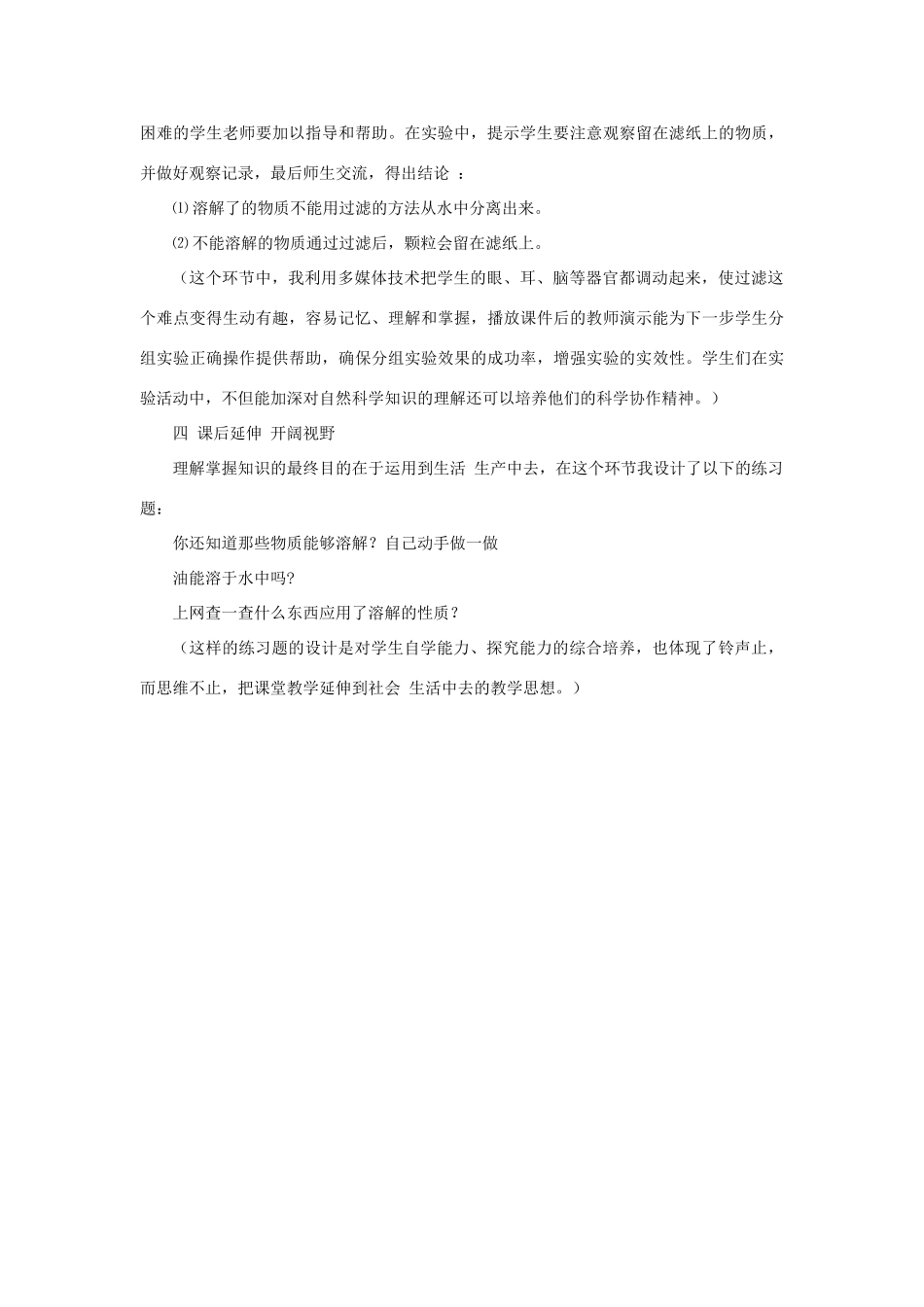 秋四年级科学上册 2.1《水能溶解一些物质》说课稿2 （新版）教科版-（新版）教科版小学四年级上册自然科学教案_第3页