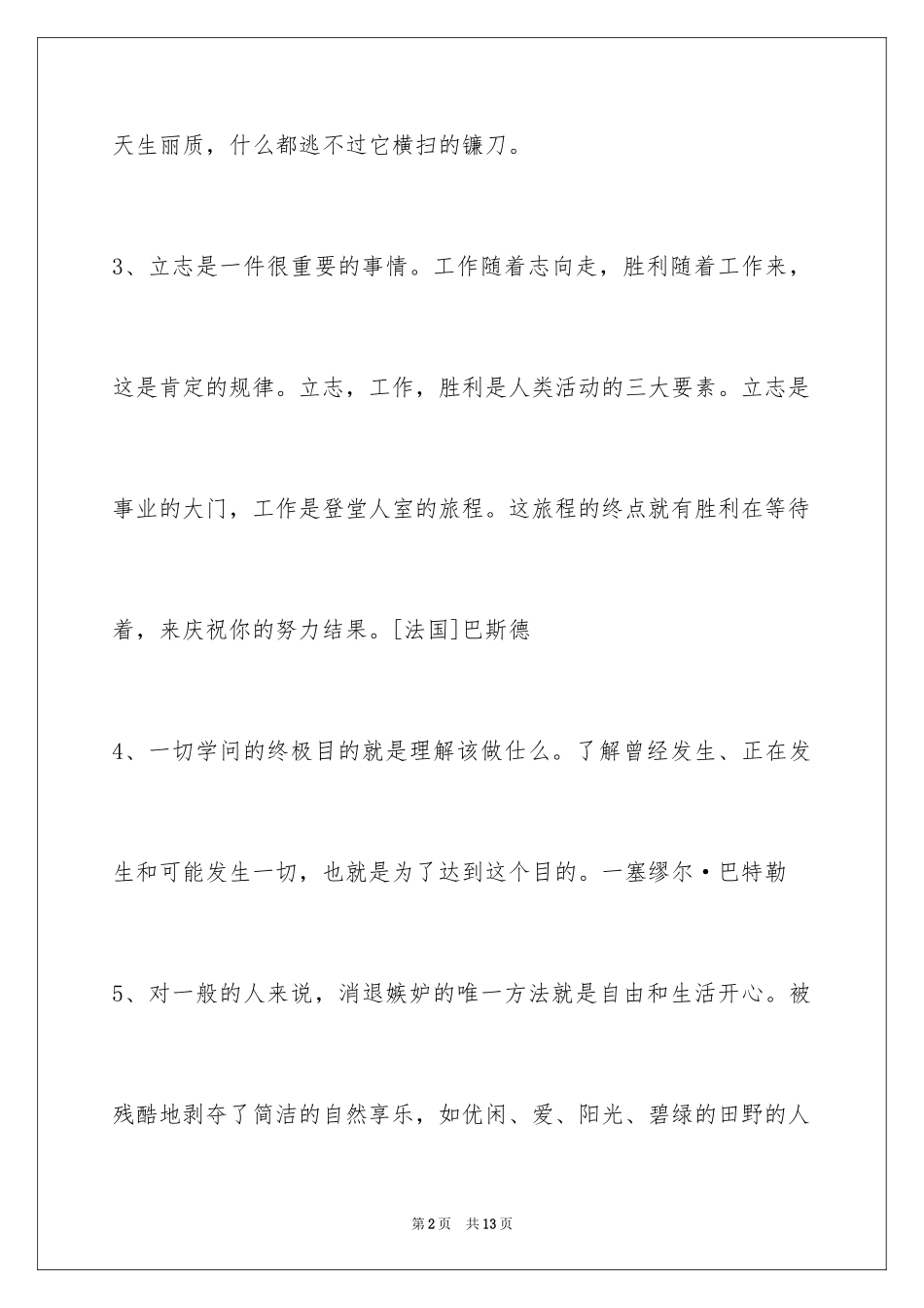 2024人生格言警句_44_第2页