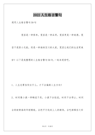 2024人生格言警句_44