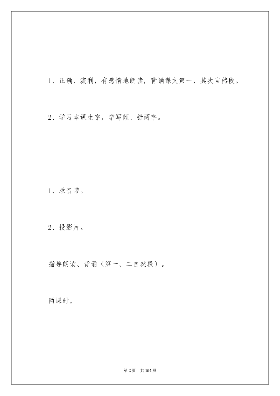 2024东方之珠教案_1_第2页