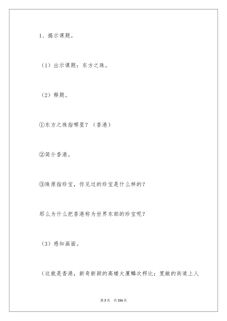 2024东方之珠教案_1_第3页