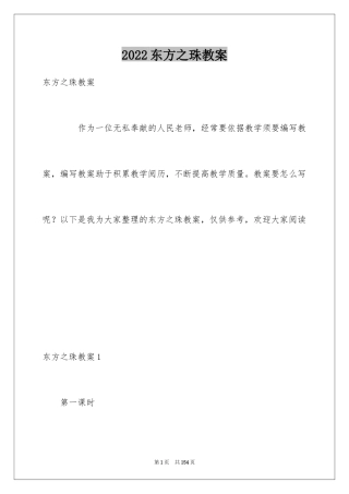 2024东方之珠教案_1