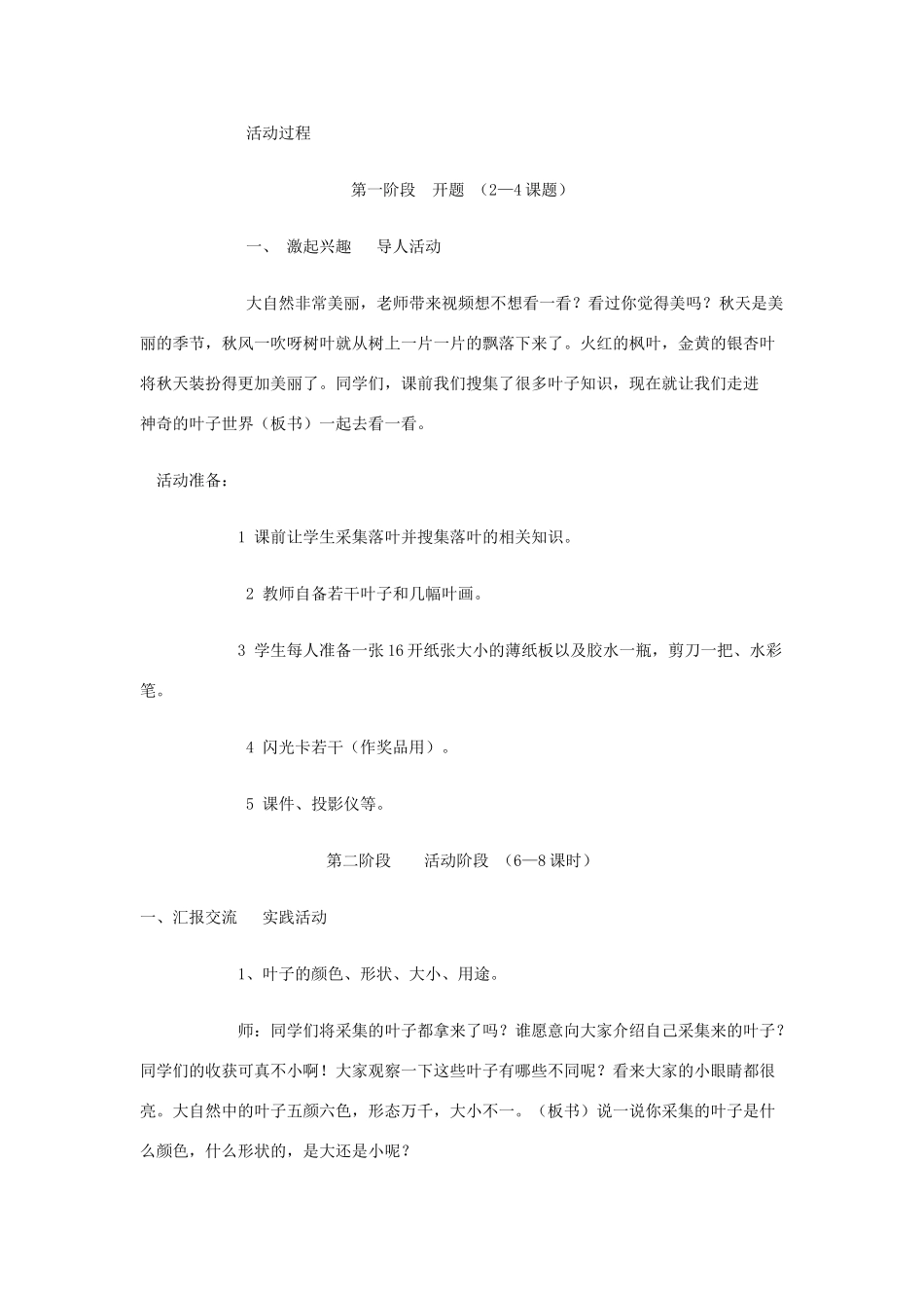 秋四年级科学上册 1.3《神奇的叶子》教案 湘教版-湘教版小学四年级上册自然科学教案_第2页