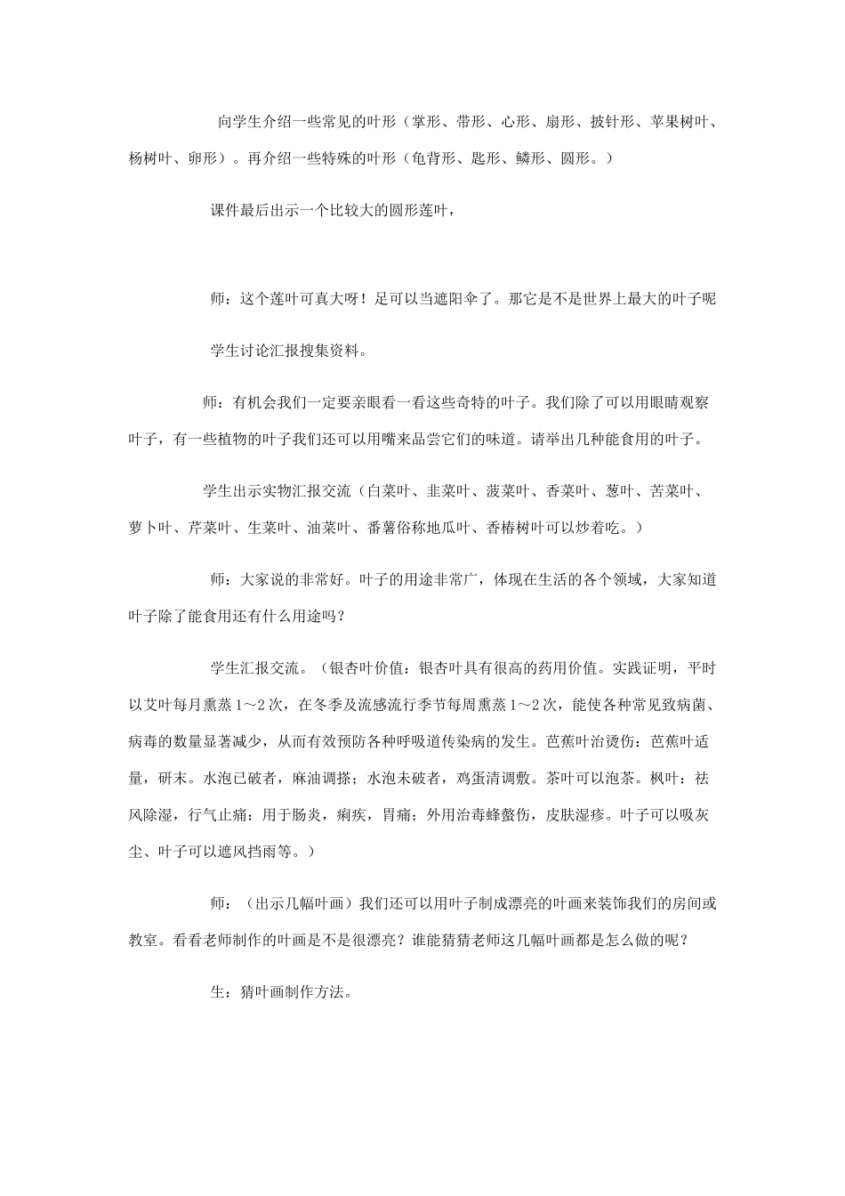 秋四年级科学上册 1.3《神奇的叶子》教案 湘教版-湘教版小学四年级上册自然科学教案_第3页