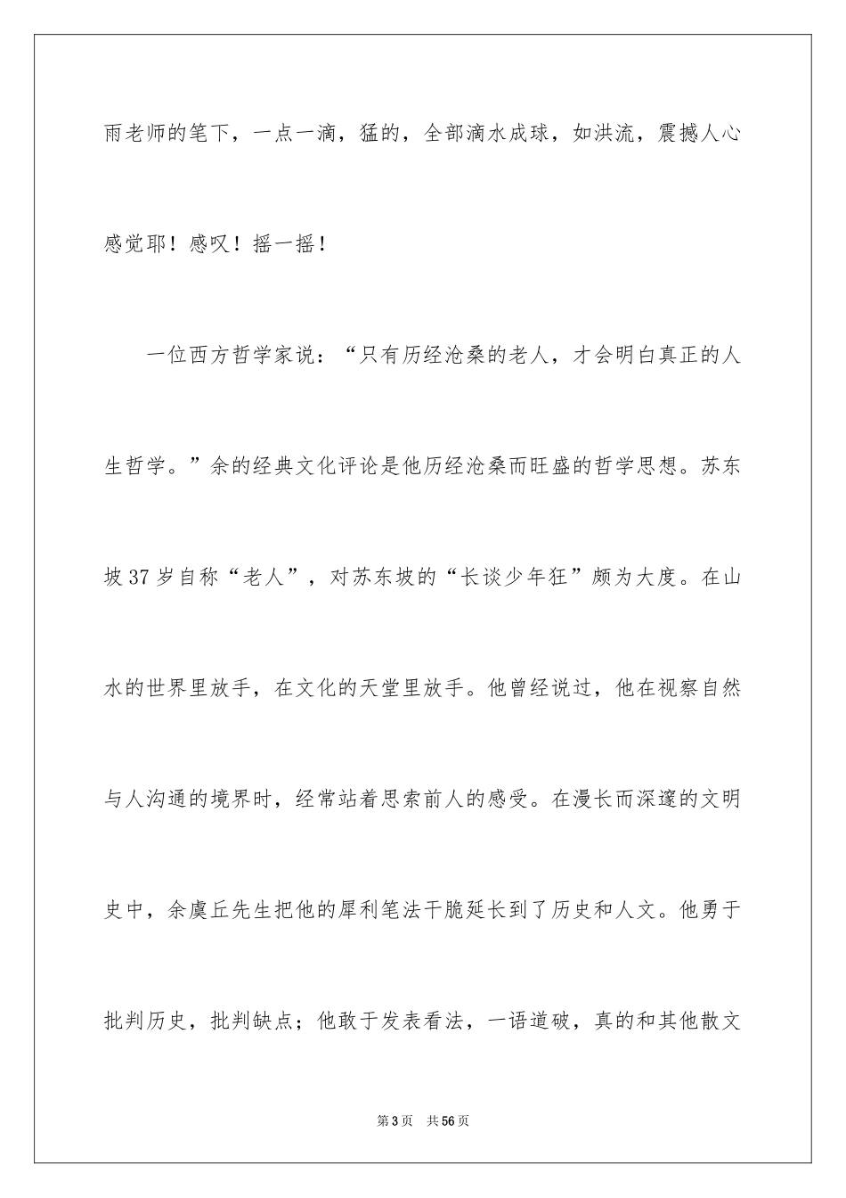 2024《文化苦旅》读书心得_1_第3页