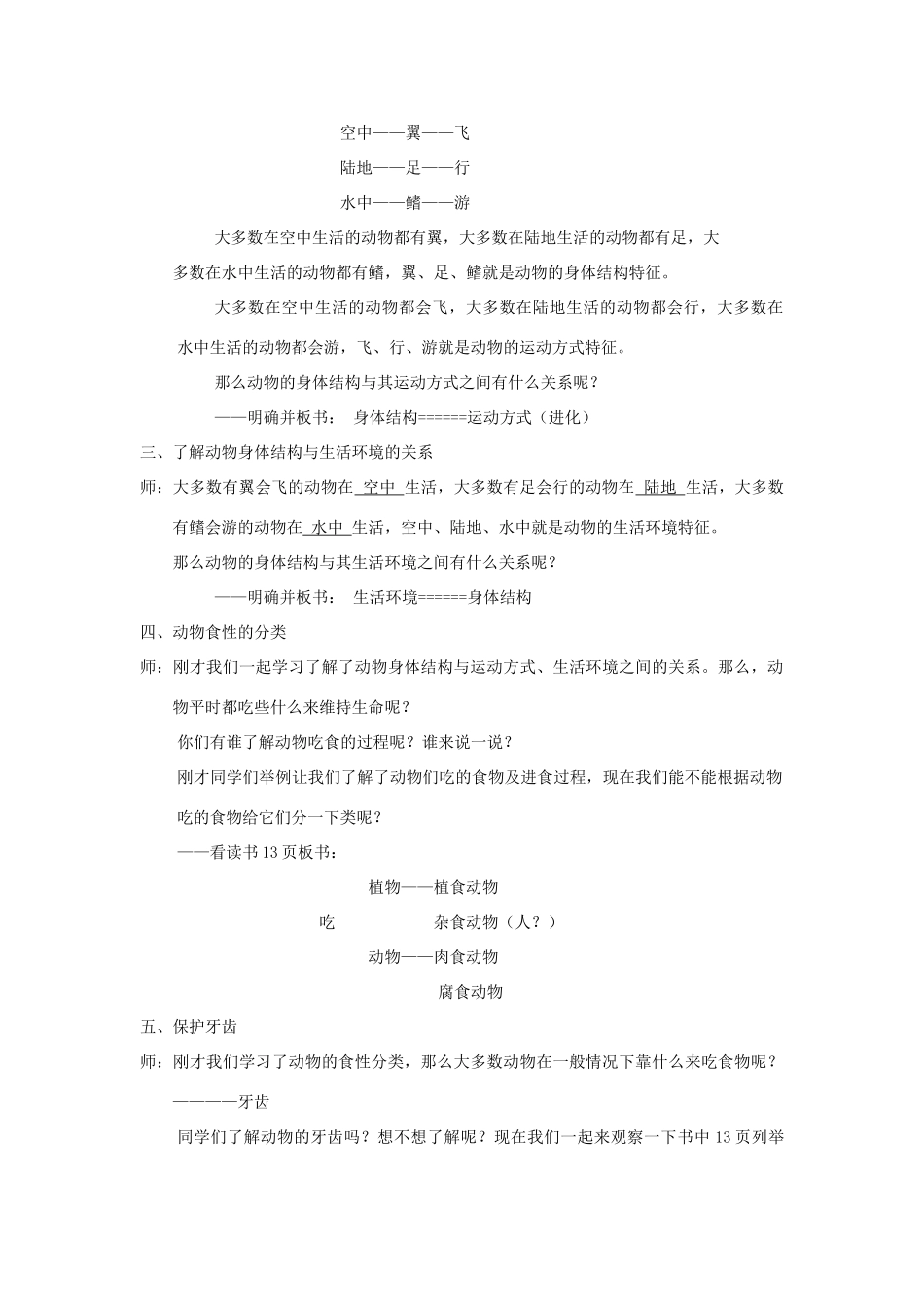 秋四年级科学上册 2.1《动物的特征》教案 湘教版-湘教版小学四年级上册自然科学教案_第2页