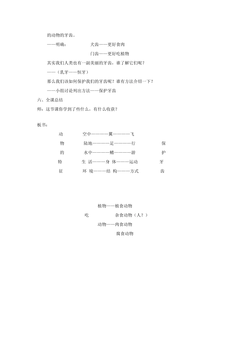 秋四年级科学上册 2.1《动物的特征》教案 湘教版-湘教版小学四年级上册自然科学教案_第3页