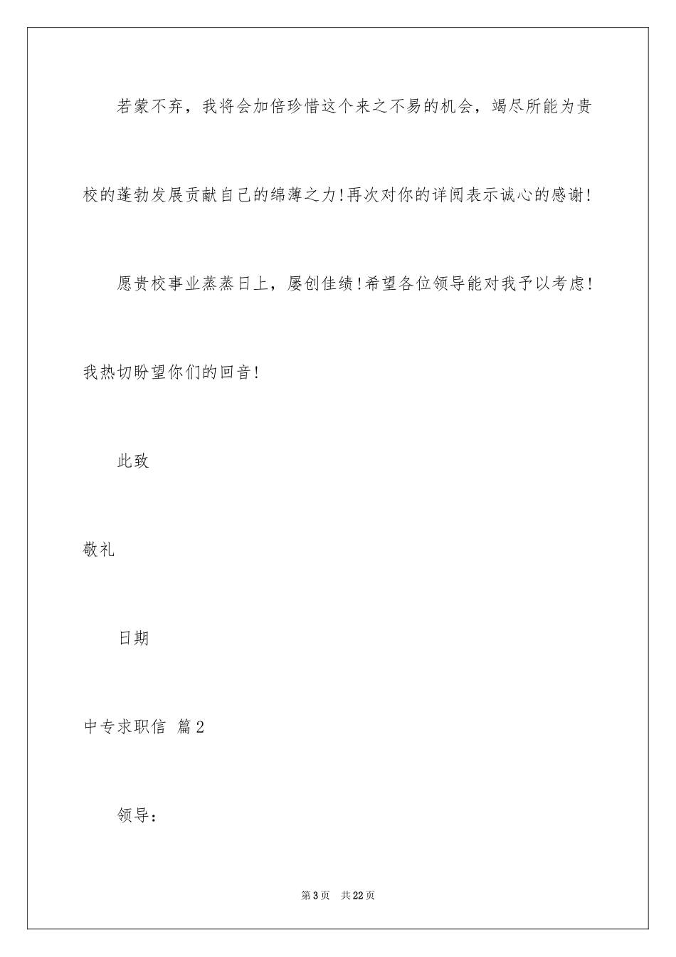 2024中专求职信_7_第3页