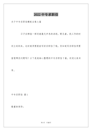 2024中专求职信_7