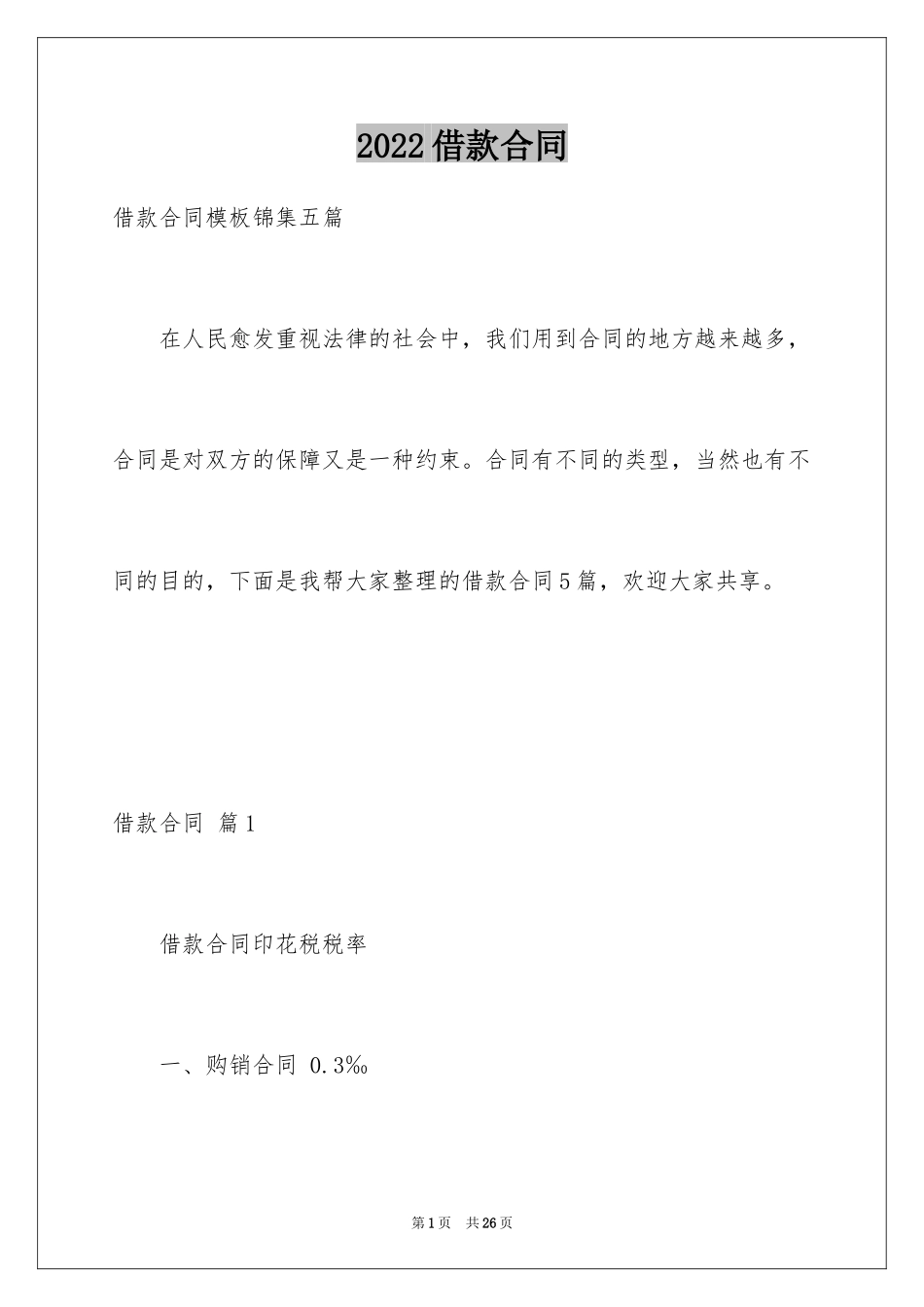 2022借款合同_546_第1页