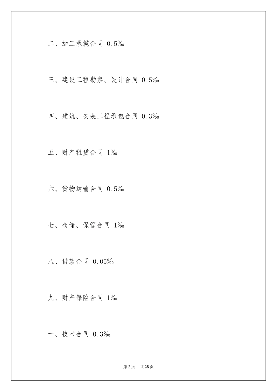 2022借款合同_546_第2页