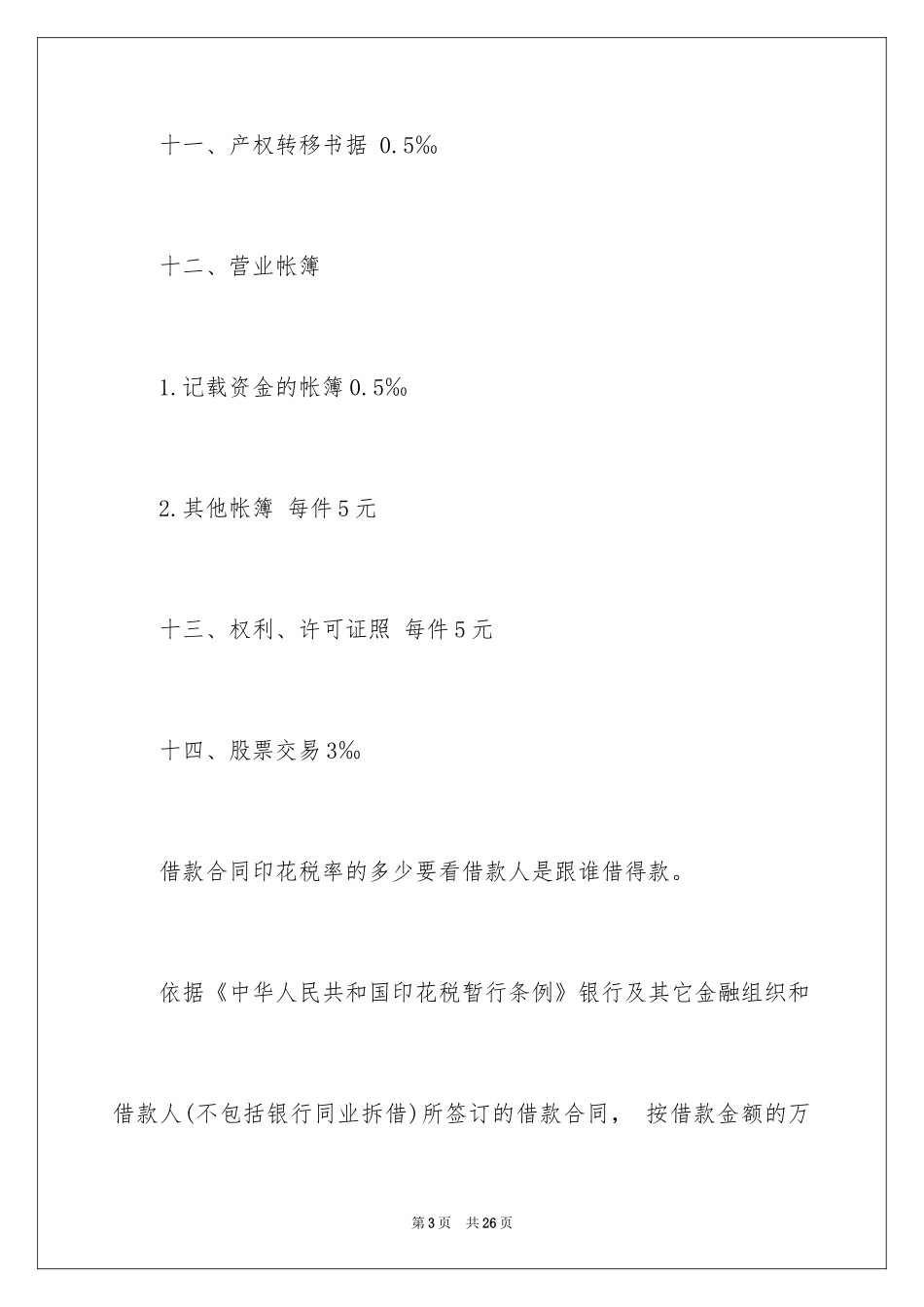 2022借款合同_546_第3页