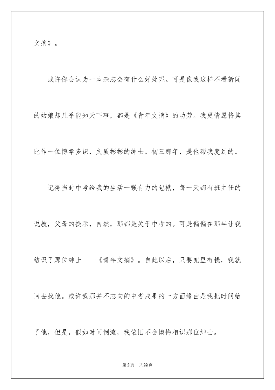 2024《青年文摘》读书心得_第2页