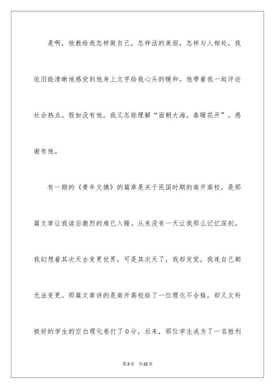 2024《青年文摘》读书心得_第3页