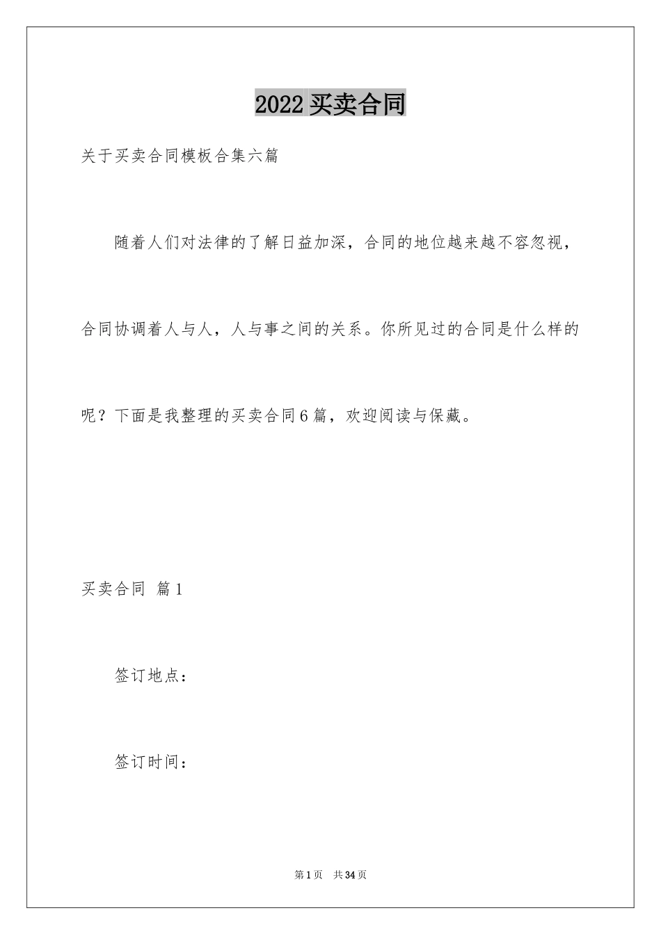 2024买卖合同_2120_第1页