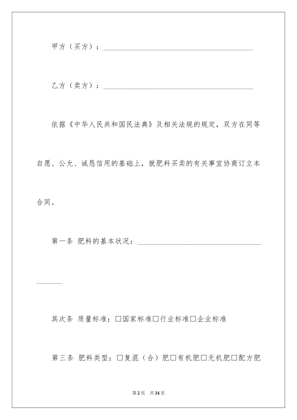 2024买卖合同_2120_第2页