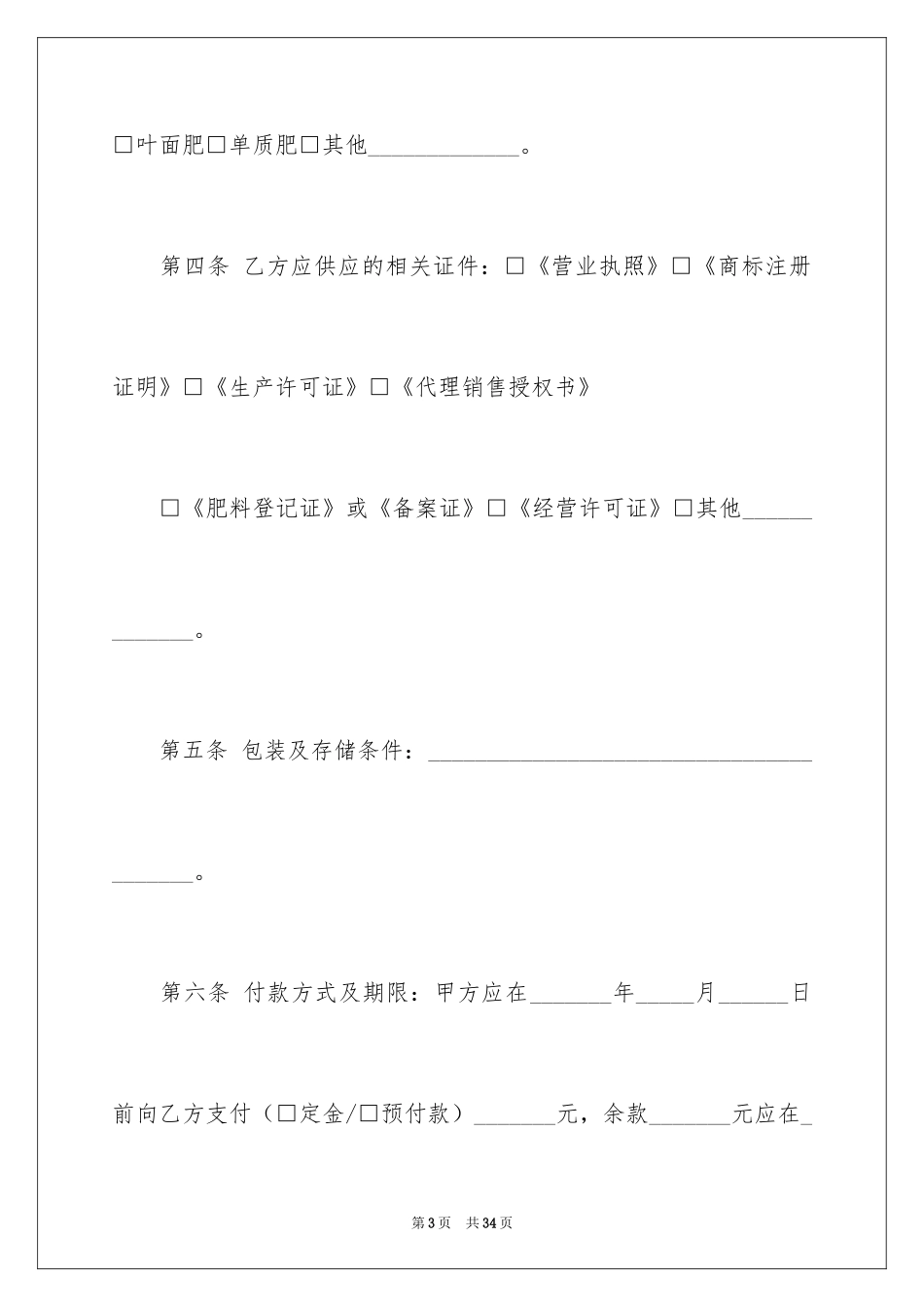 2024买卖合同_2120_第3页