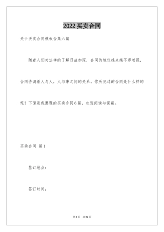 2024买卖合同_2120