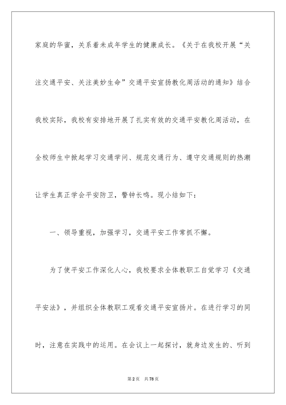 2024交通安全宣传教育活动总结_第2页