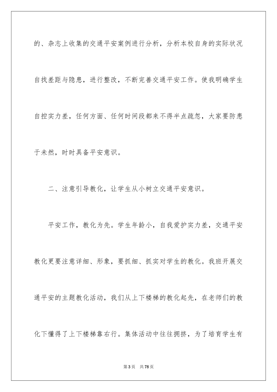 2024交通安全宣传教育活动总结_第3页