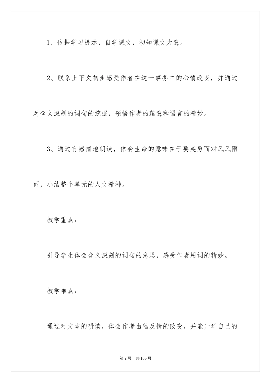 2024《花的勇气》教学设计_1_第2页