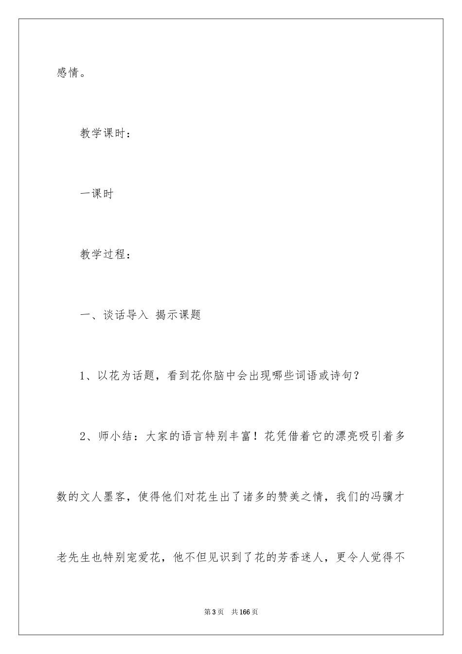 2024《花的勇气》教学设计_1_第3页