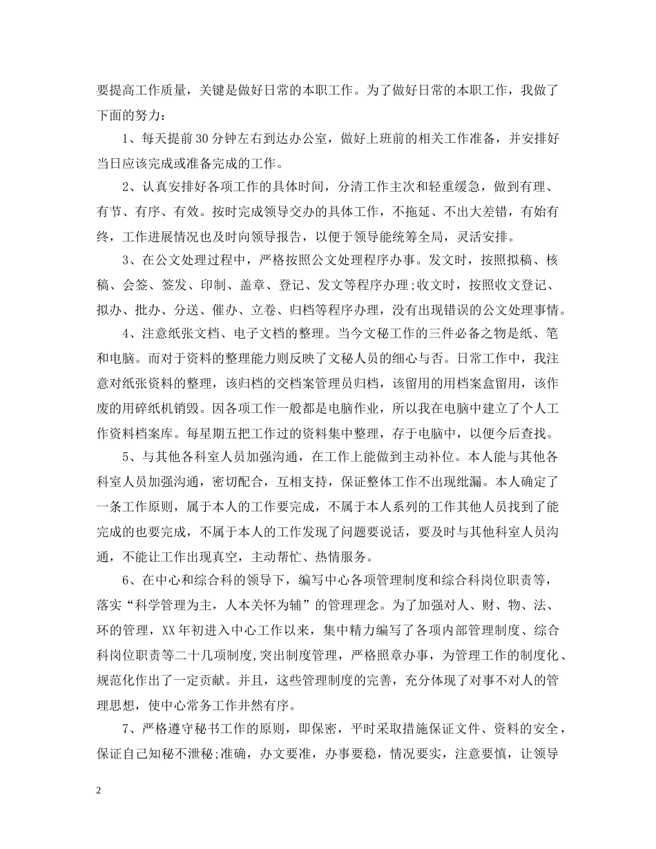 办公室人员日常工作总结范文 _第2页