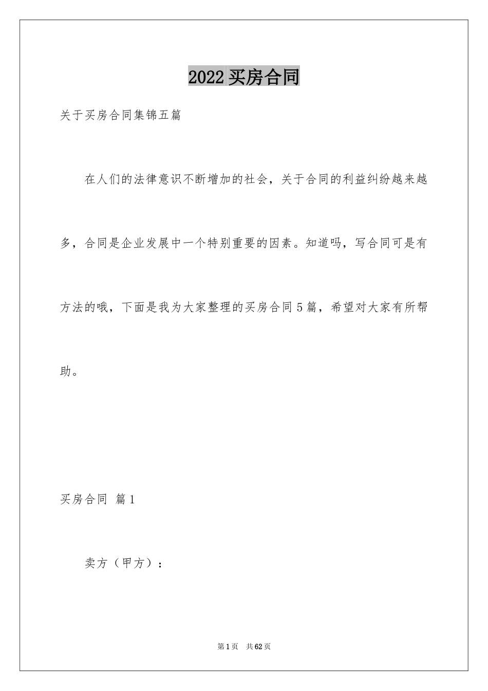 2024买房合同_90_第1页