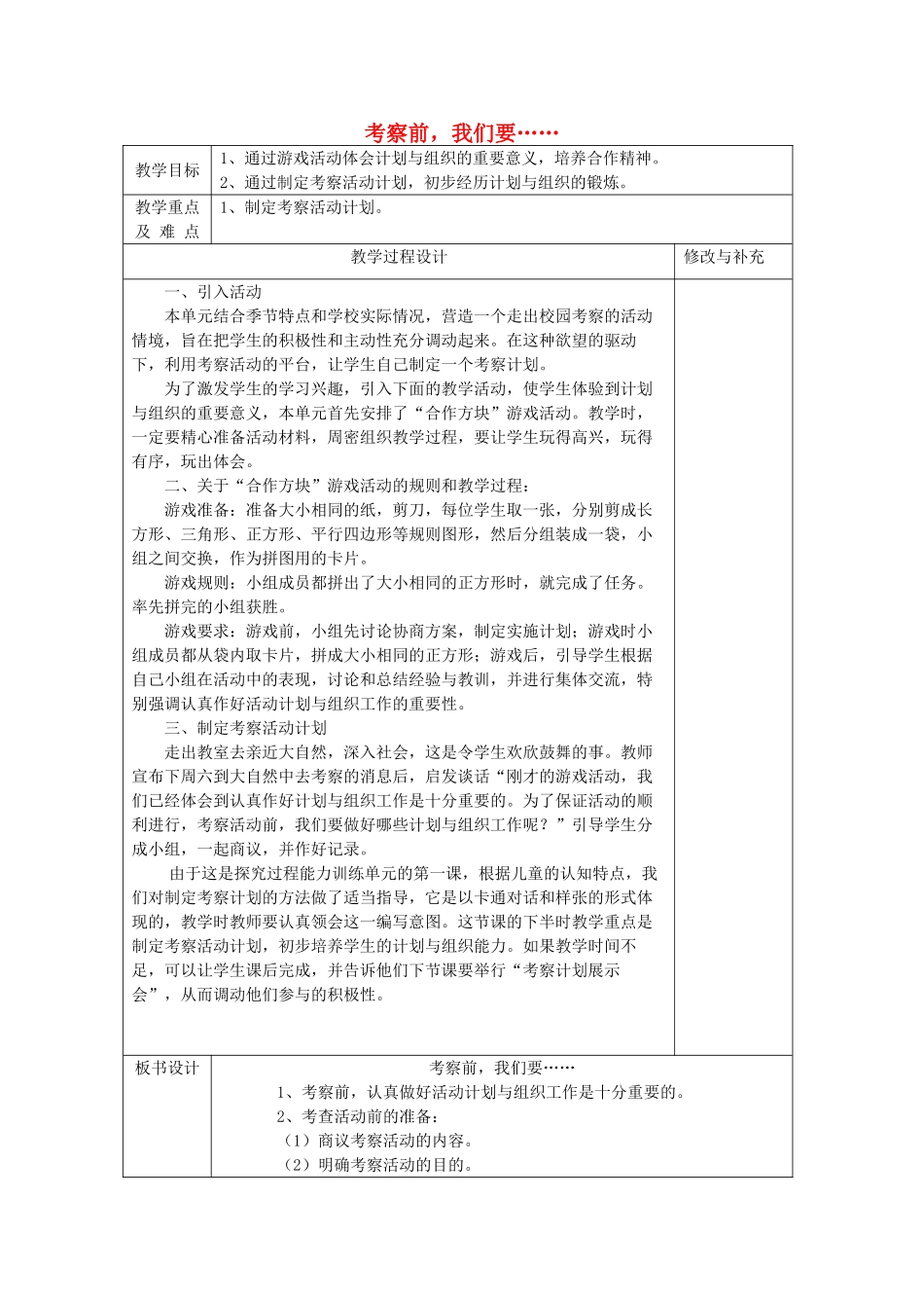 秋四年级科学上册 1.1《考察前，我们要……》教案 大象版-大象版小学四年级上册自然科学教案_第1页