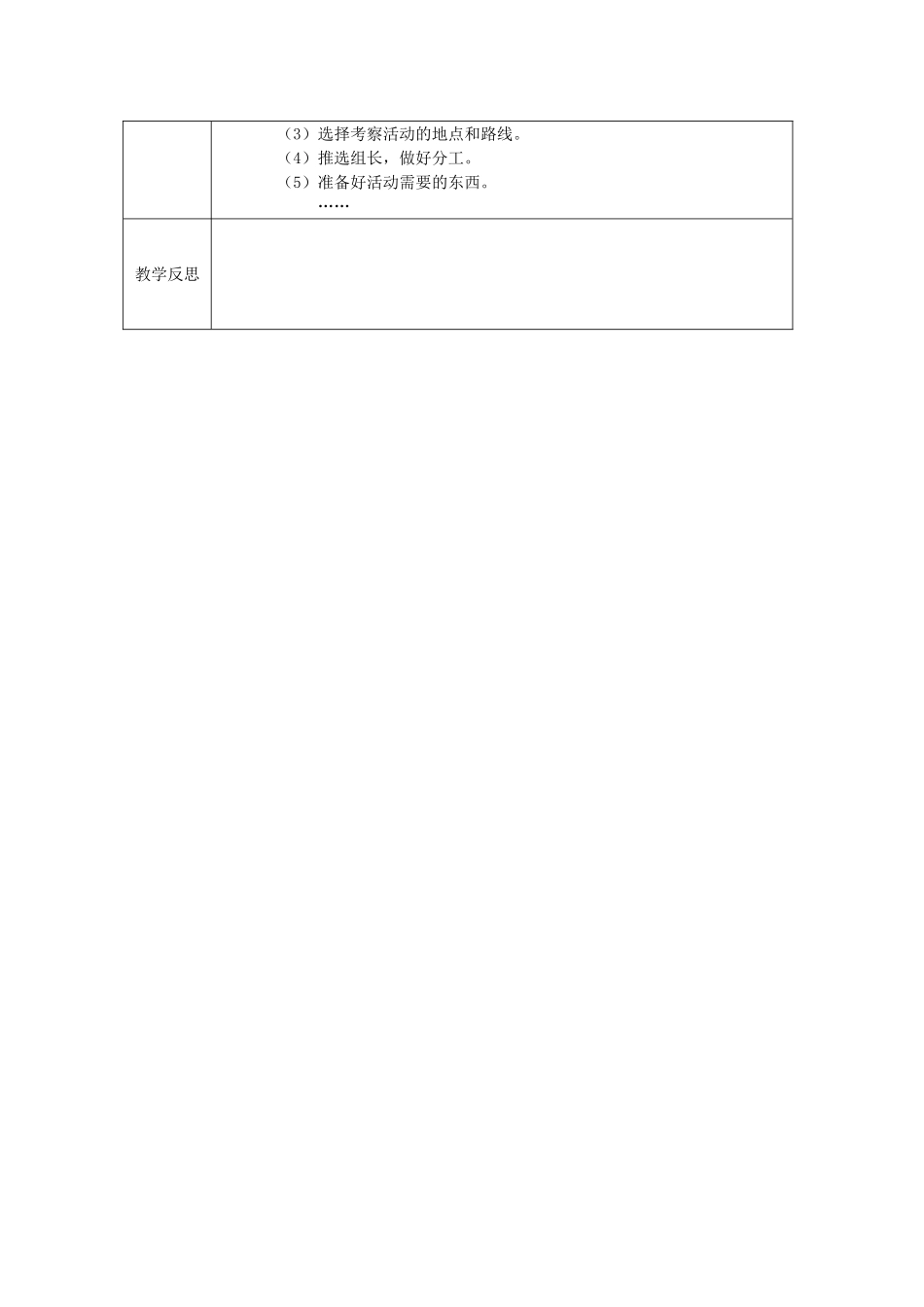 秋四年级科学上册 1.1《考察前，我们要……》教案 大象版-大象版小学四年级上册自然科学教案_第2页