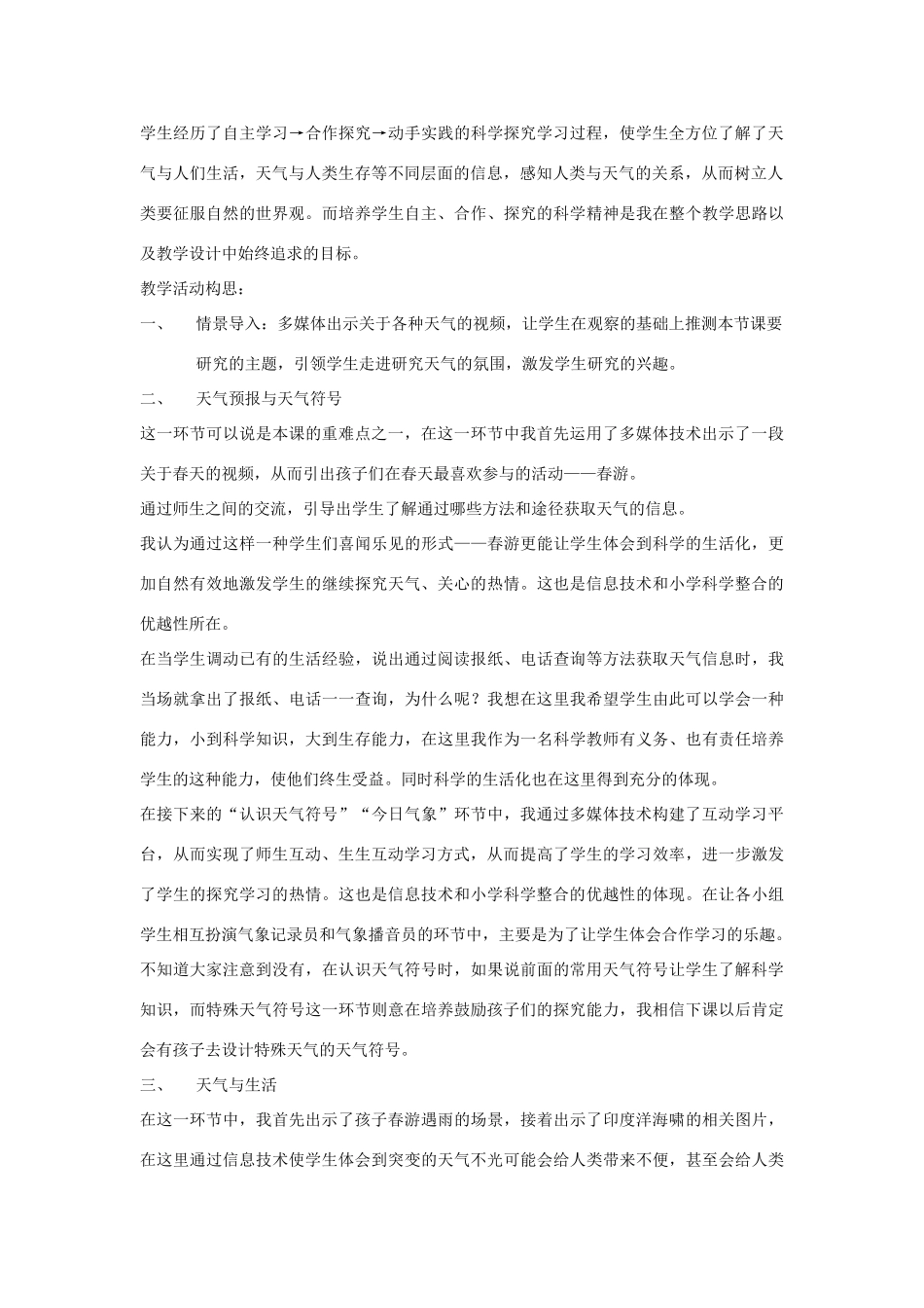 秋四年级科学上册 1.1《我们关心天气》说课稿 （新版）教科版-（新版）教科版小学四年级上册自然科学教案_第2页