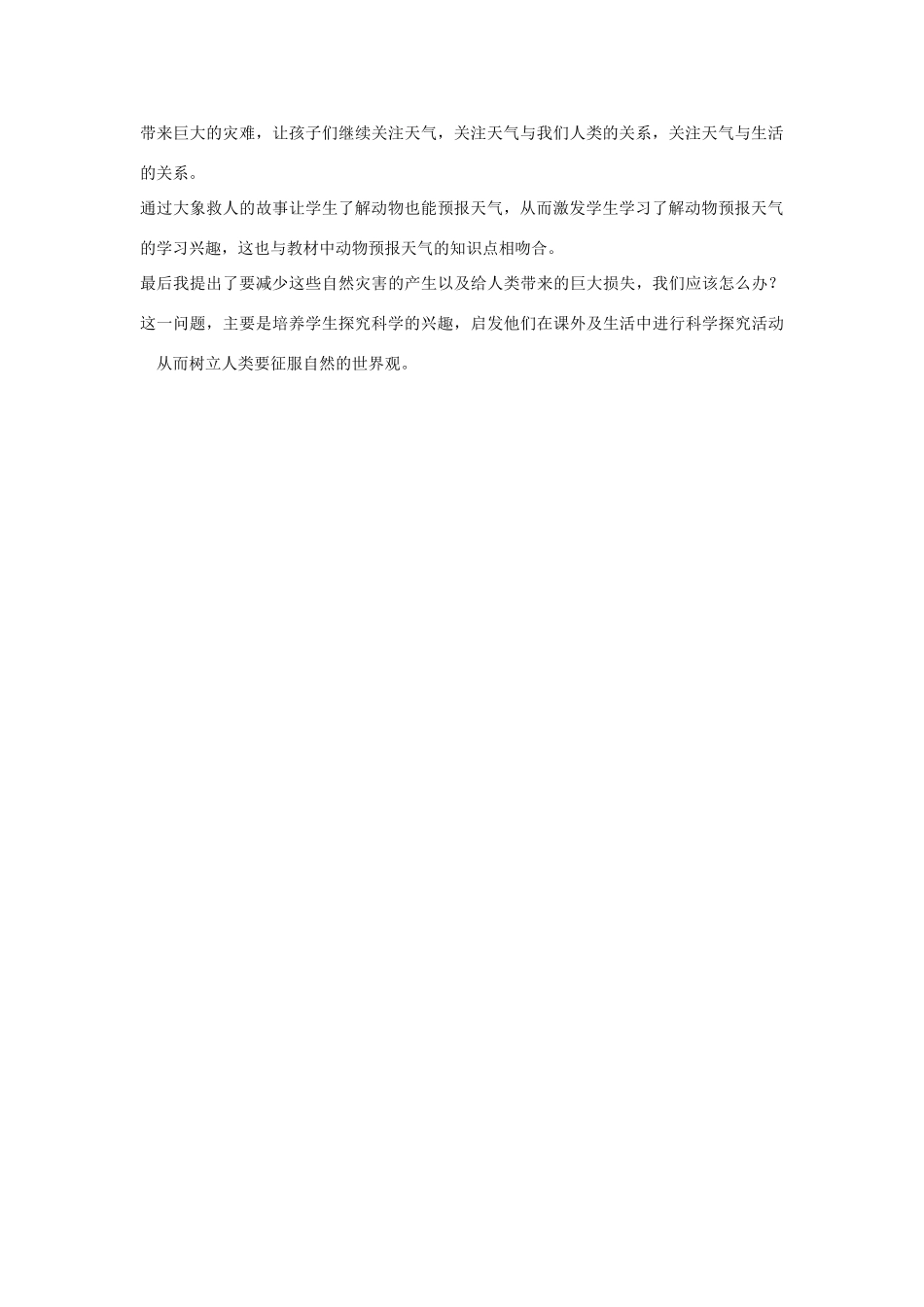 秋四年级科学上册 1.1《我们关心天气》说课稿 （新版）教科版-（新版）教科版小学四年级上册自然科学教案_第3页