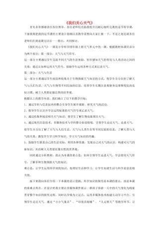 秋四年级科学上册 1.1《我们关心天气》说课稿 （新版）教科版-（新版）教科版小学四年级上册自然科学教案