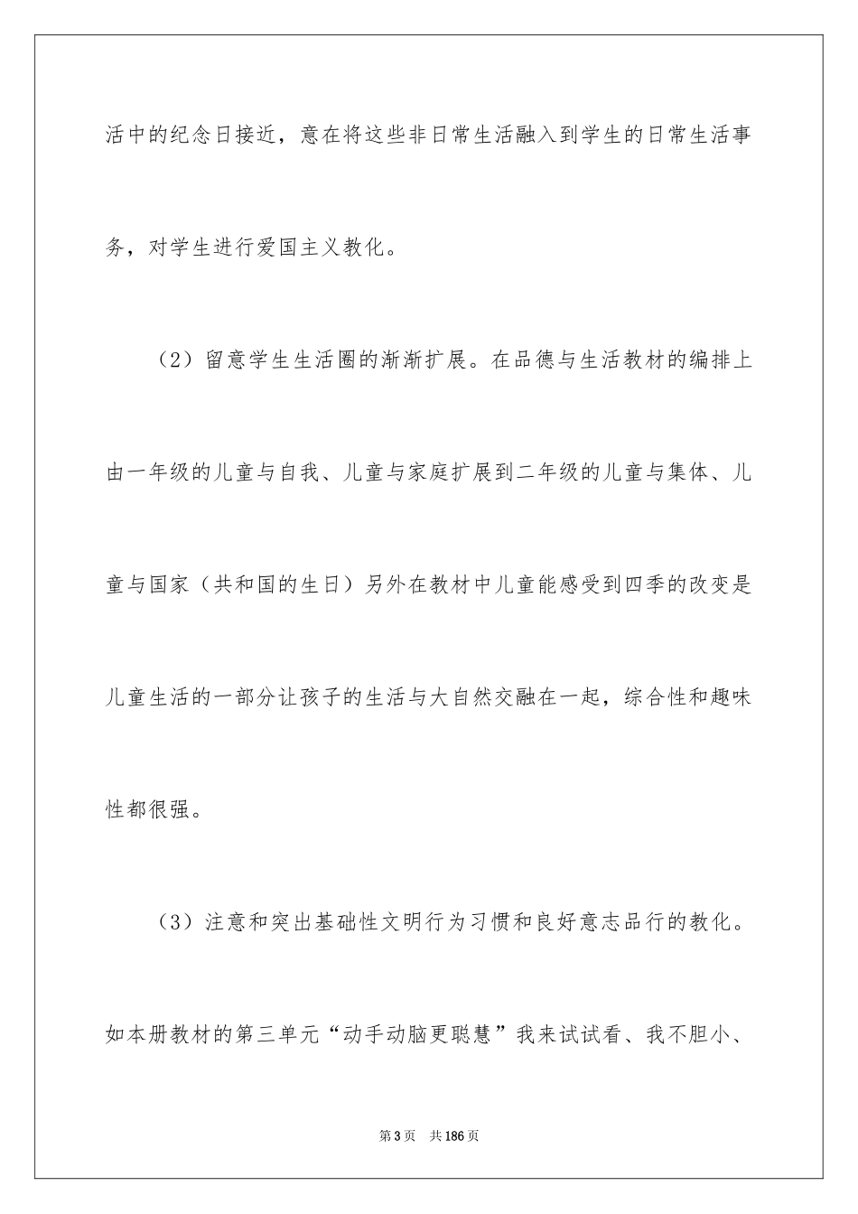 2024二年级品德与生活教学计划_5_第3页