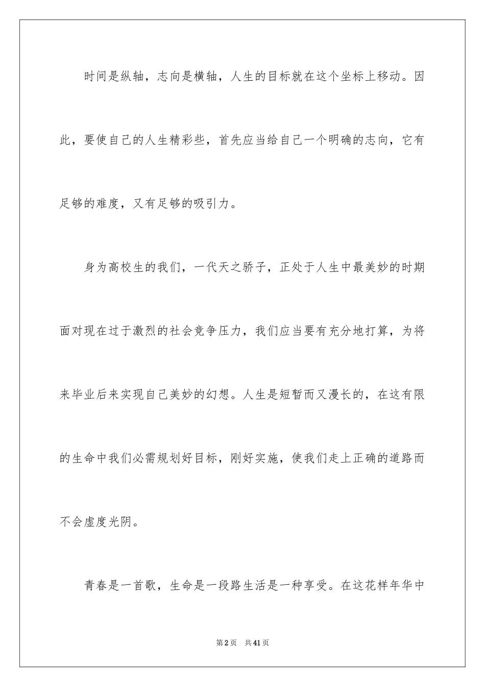 2024个人职业规划_124_第2页