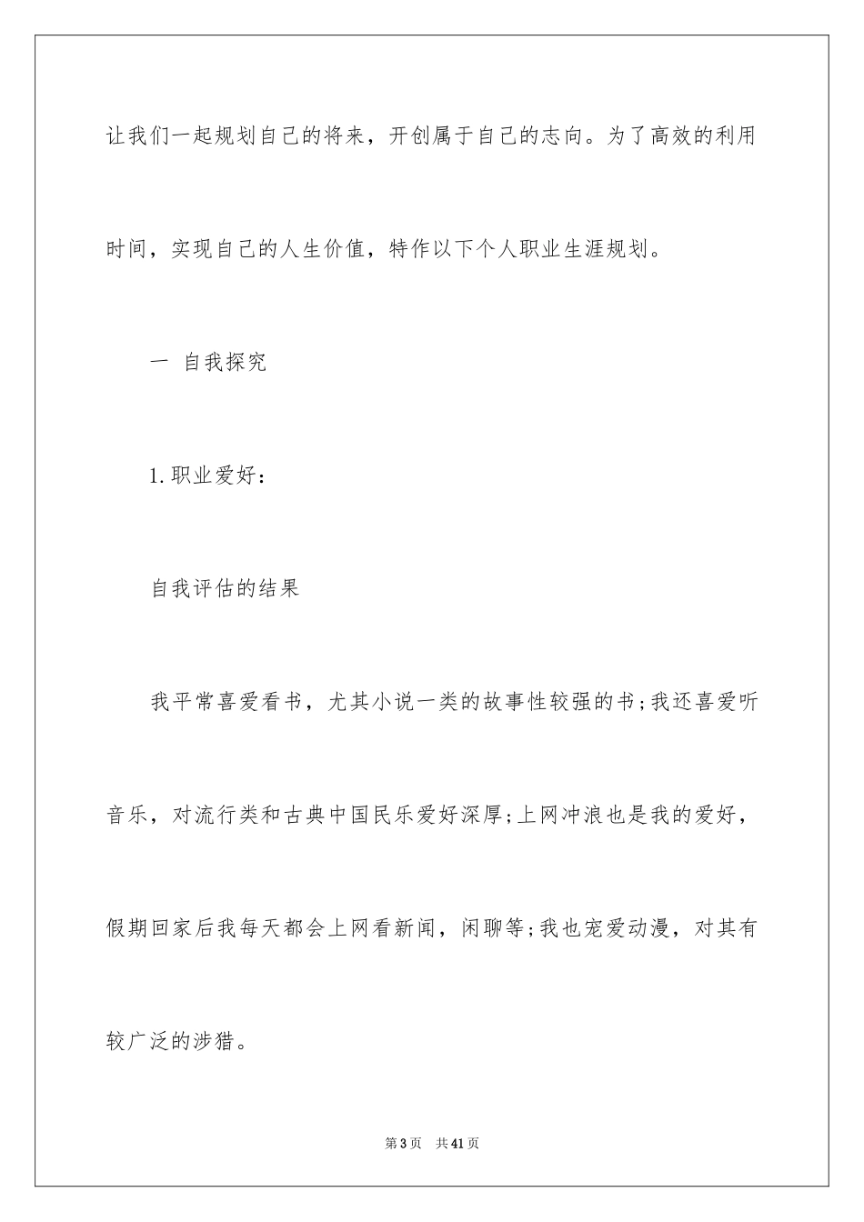 2024个人职业规划_124_第3页