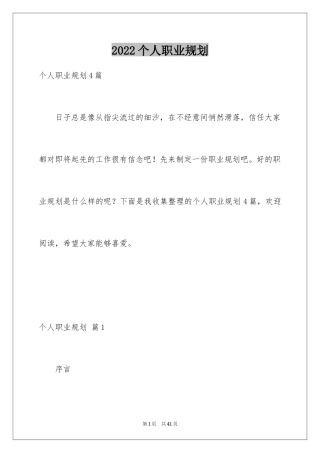 2024个人职业规划_124