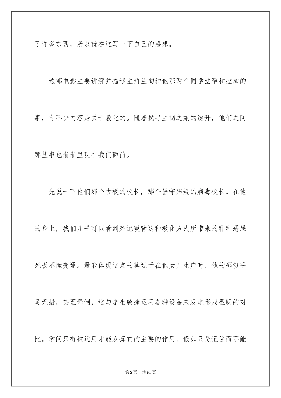 2024《三傻大闹宝莱坞》观后感_19_第2页