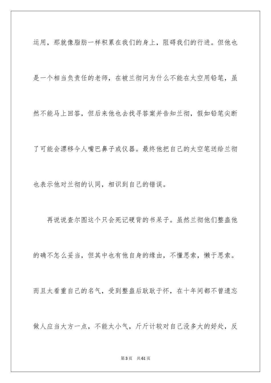 2024《三傻大闹宝莱坞》观后感_19_第3页